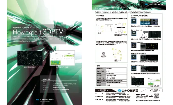3次元PTVソフトウェア_カタログ