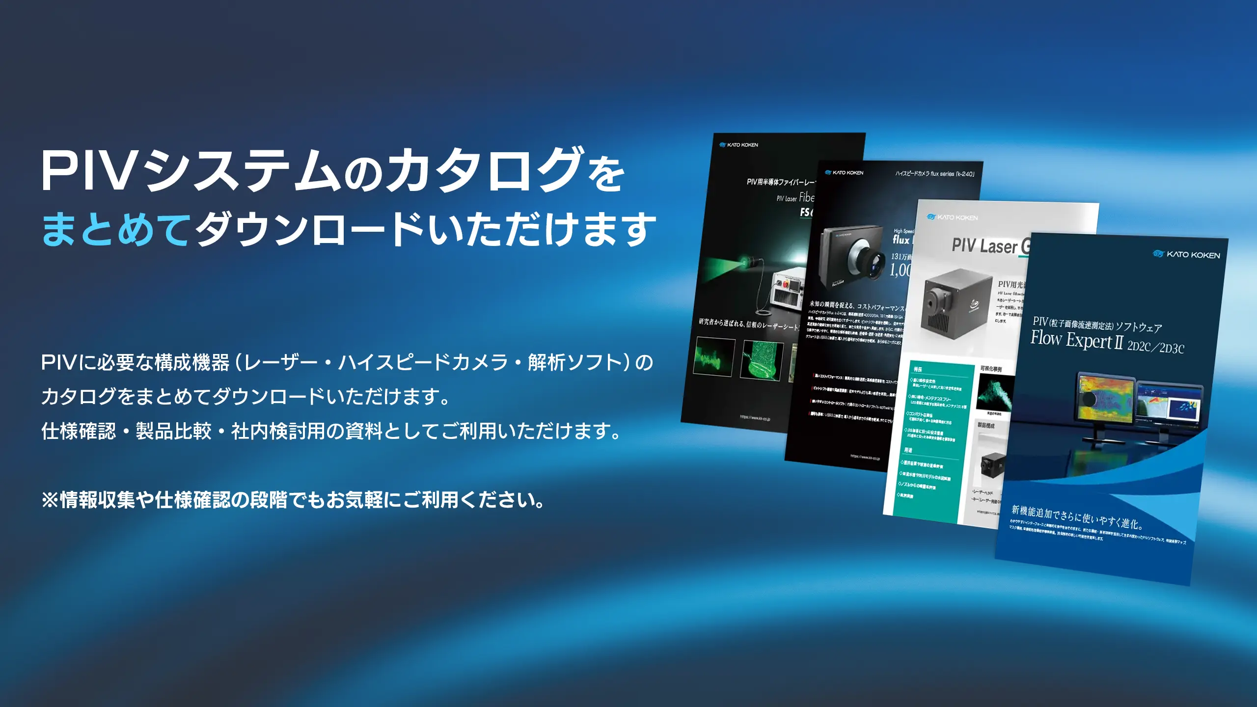 PIVシステムカタログV02