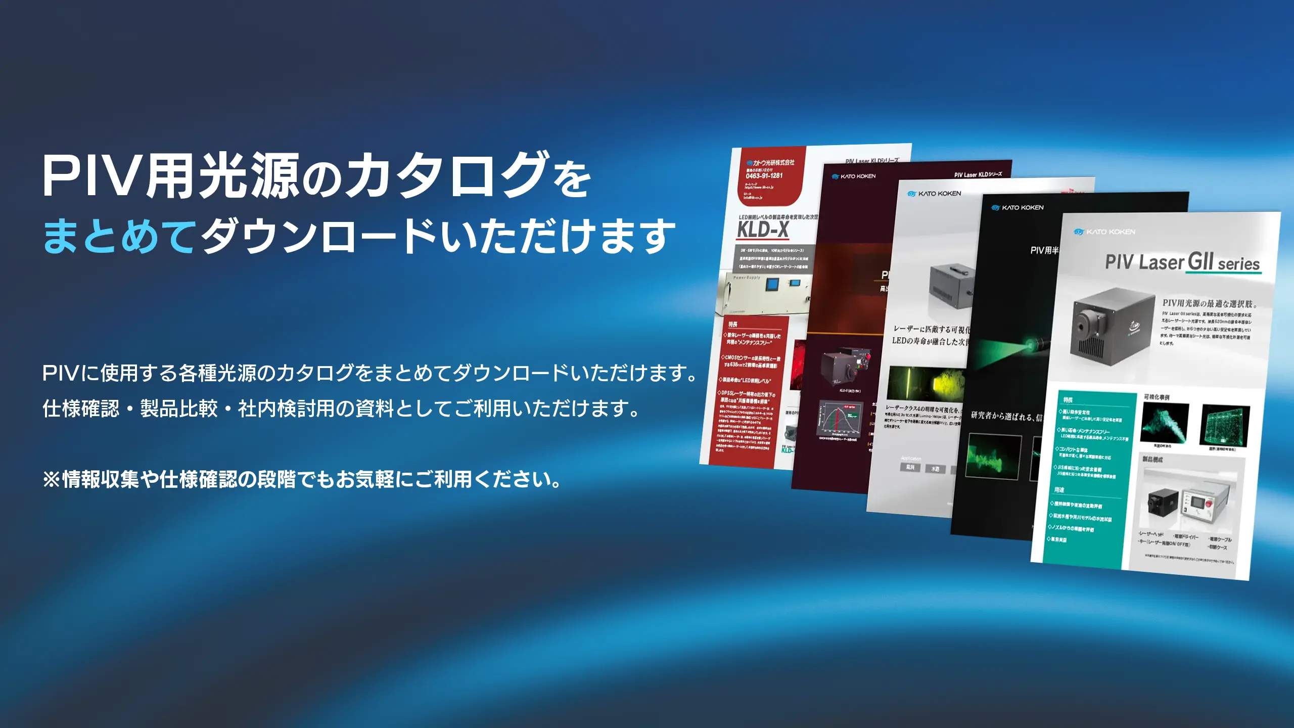PIV用光源_カタログV02