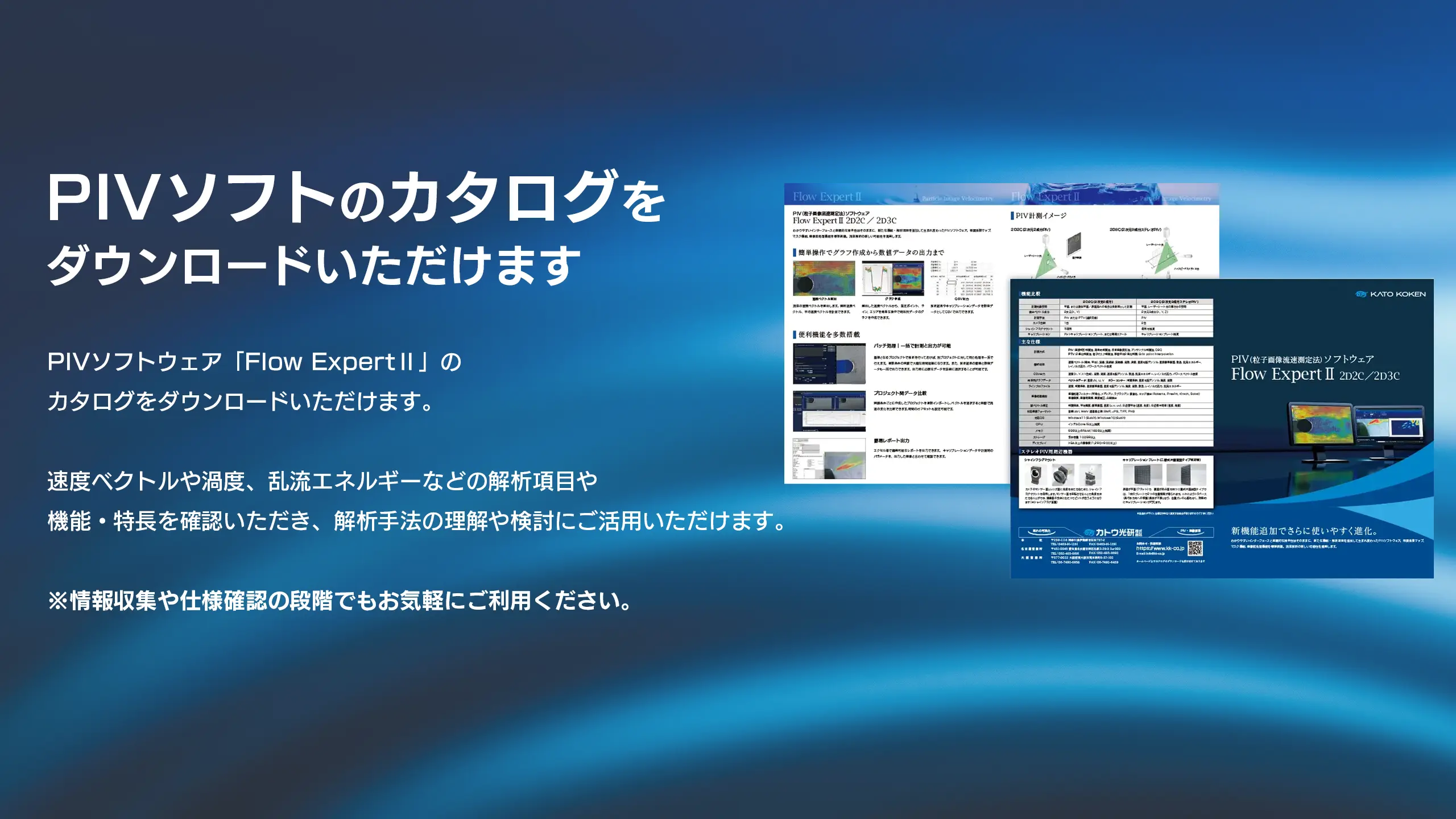 PIVソフト_Flow ExpertⅡ_カタログ両面2