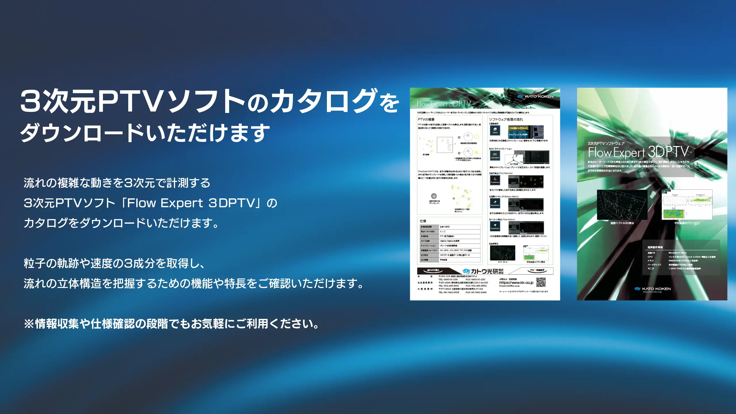 3次元PTVソフトウェア_カタログ2