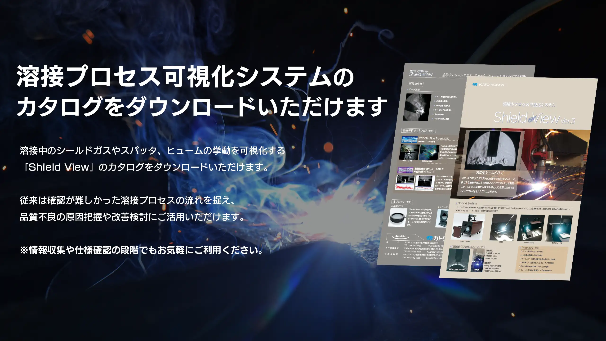 溶接可視化_カタログV02