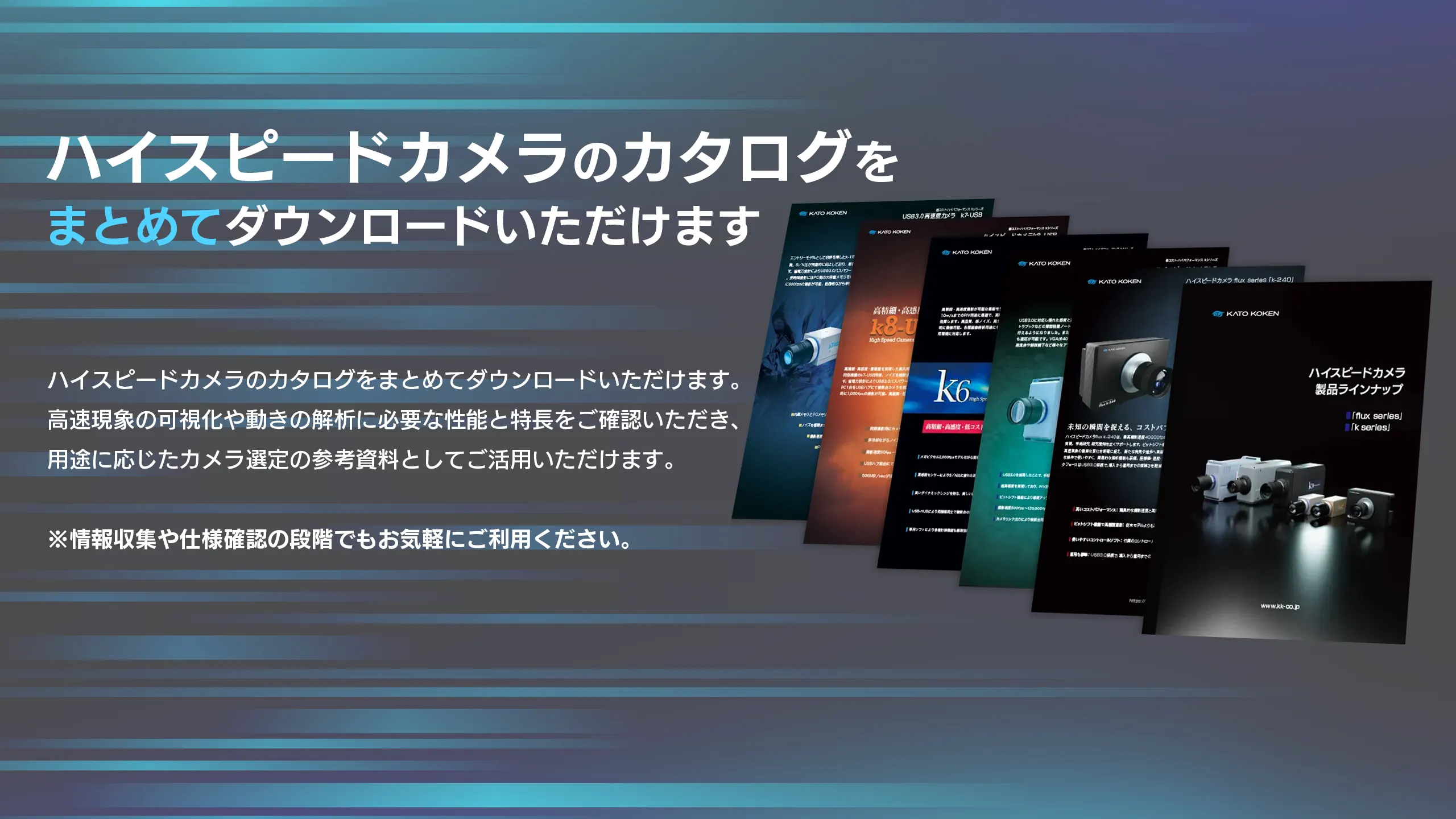 ハイスピードカメラ_カタログV02