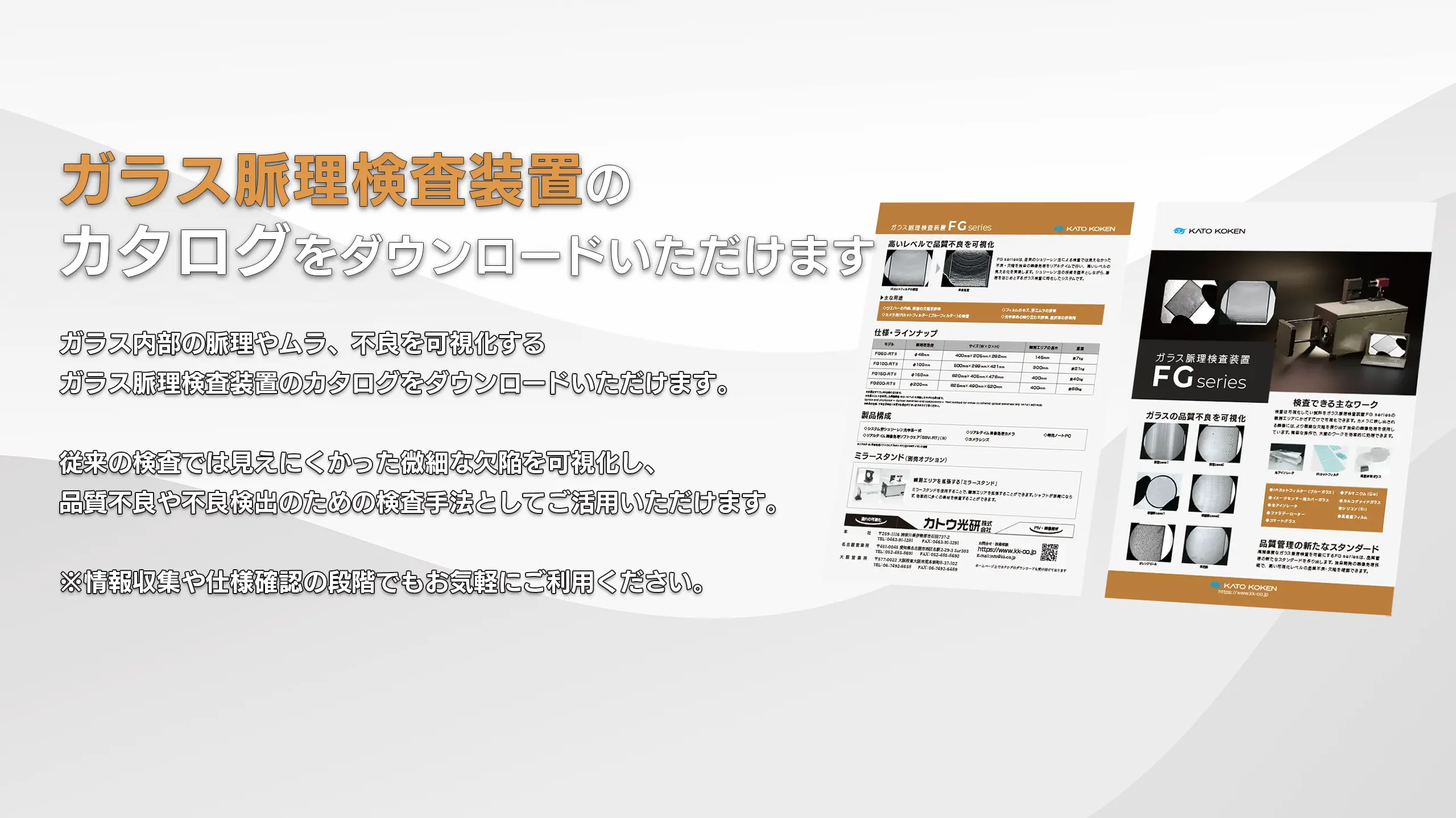 ガラス脈理検査装置_カタログV02