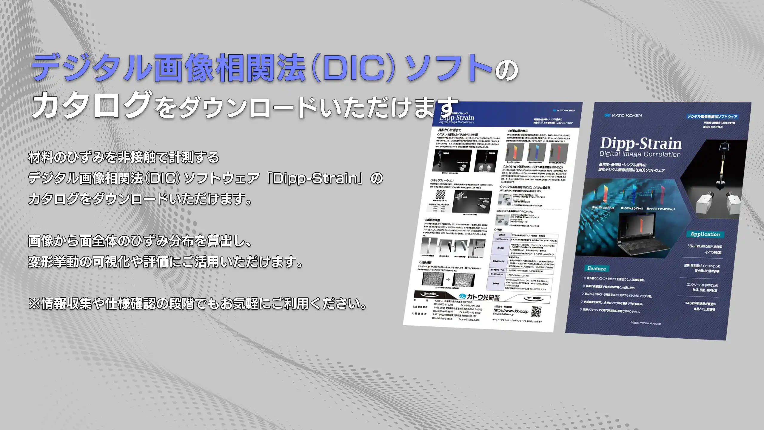デジタル画像相関法ソフト_カタログV02