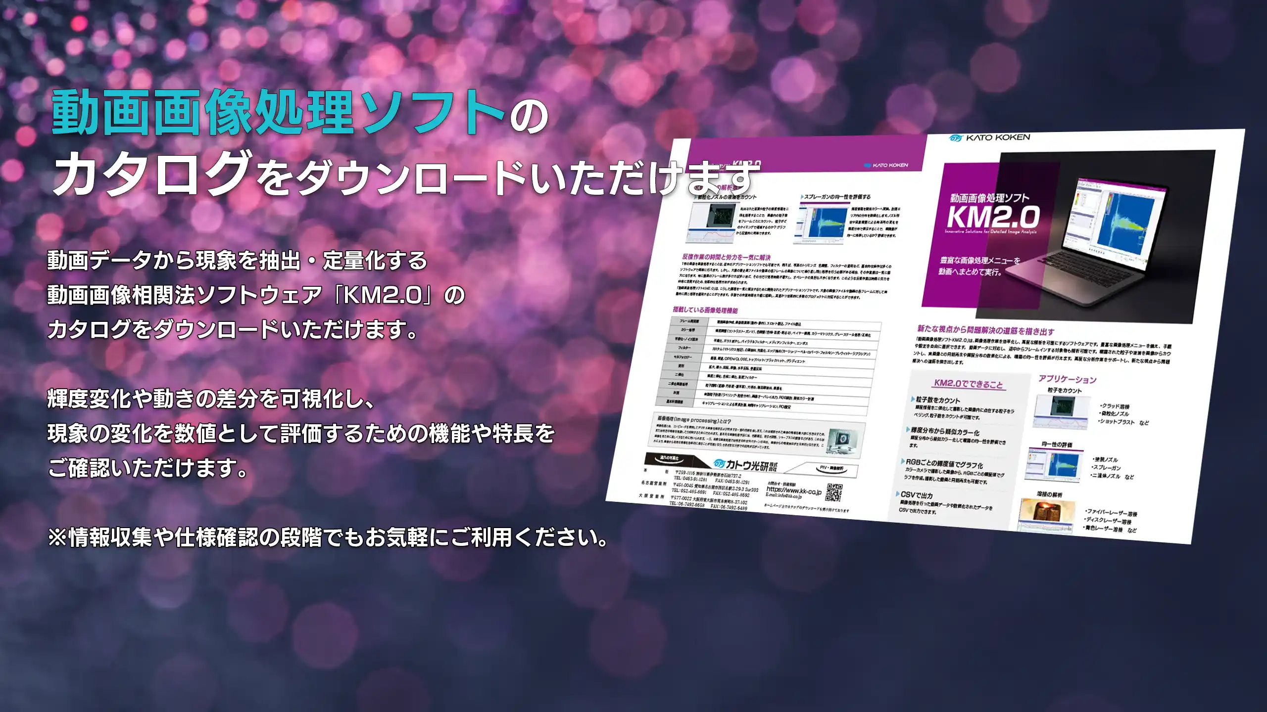 動画画像処理ソフトKM2_0_カタログV02