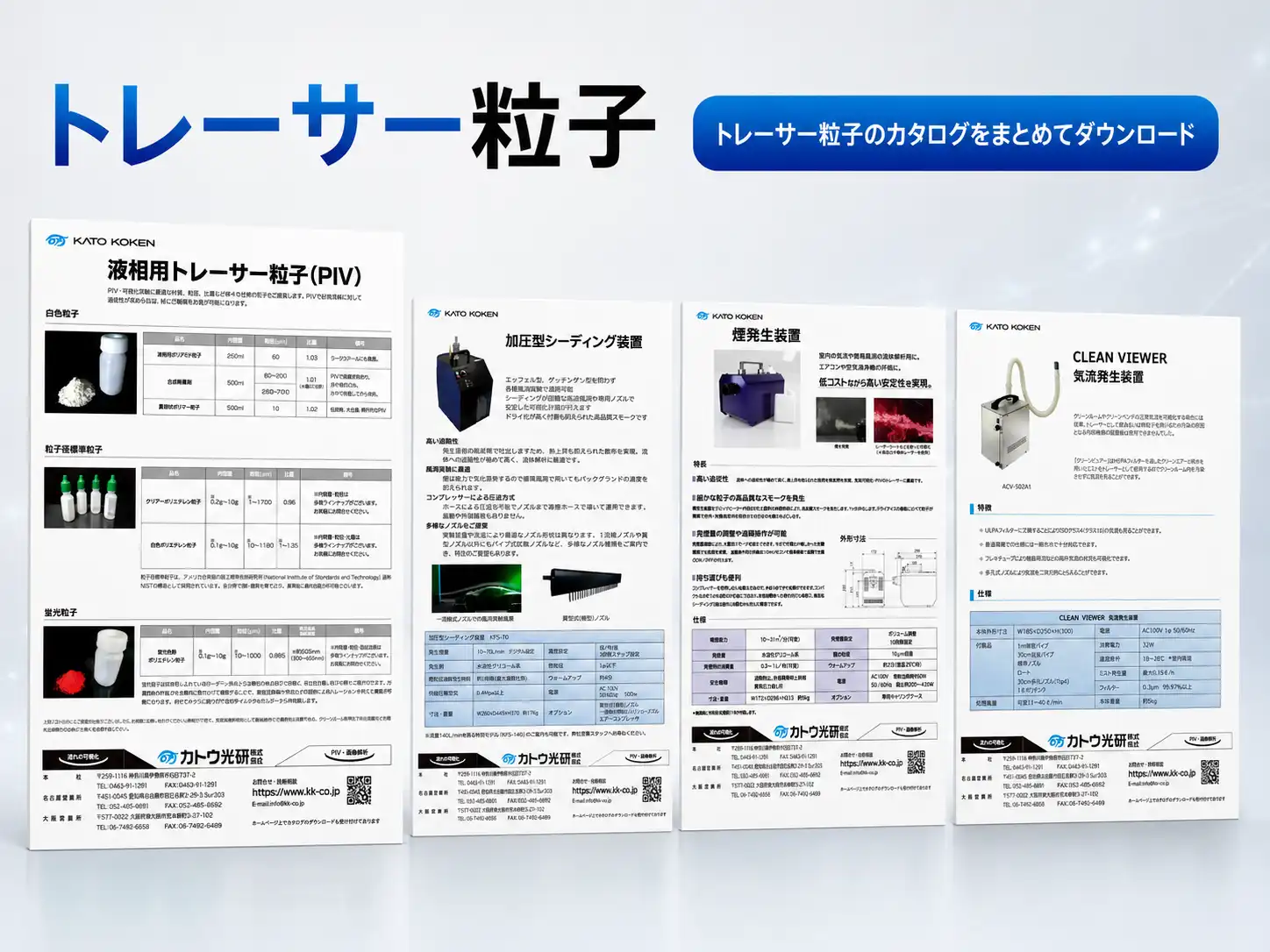 トレーサー粒子_サムネイル