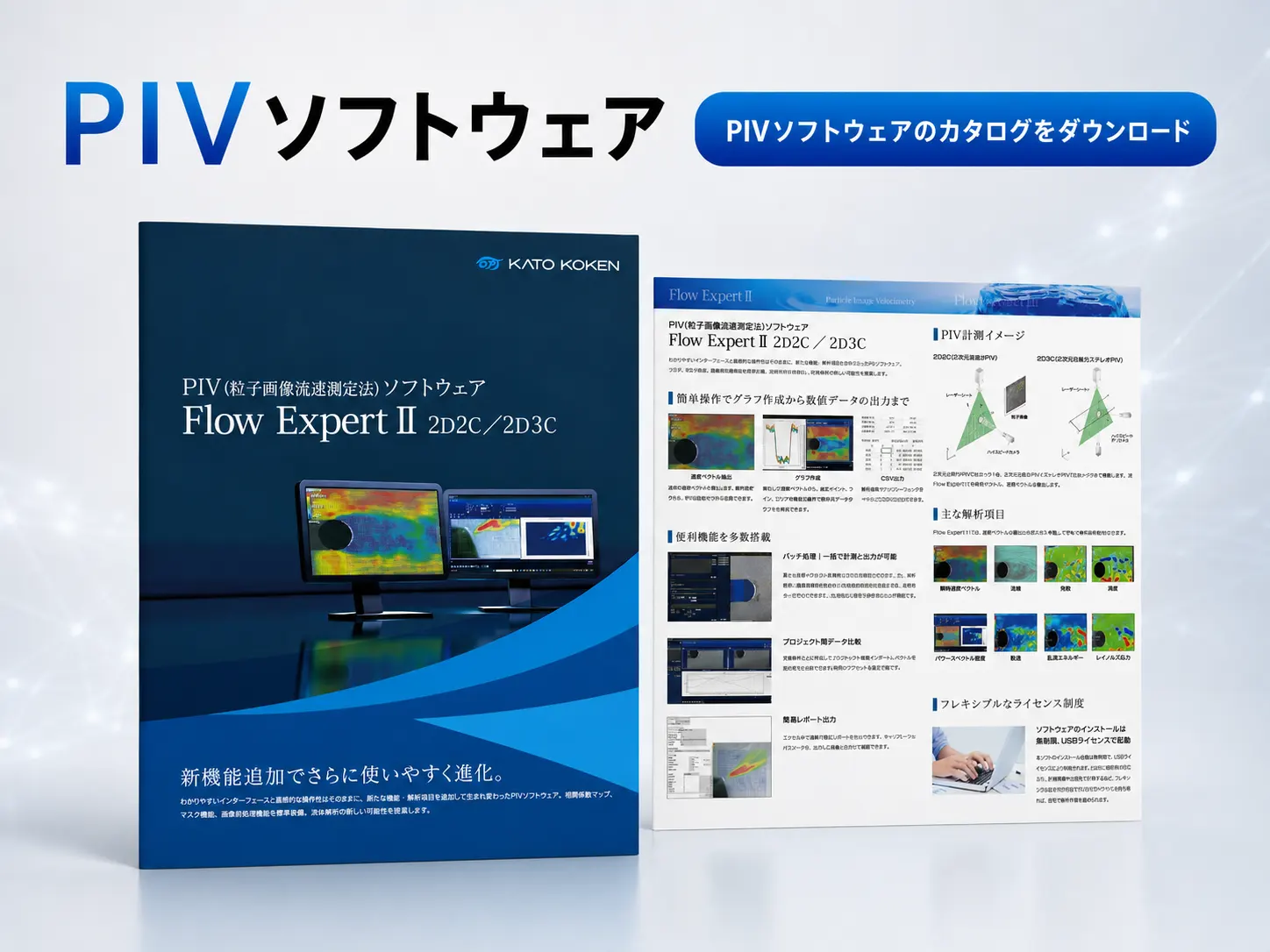 PIVソフトウェア_サムネイル