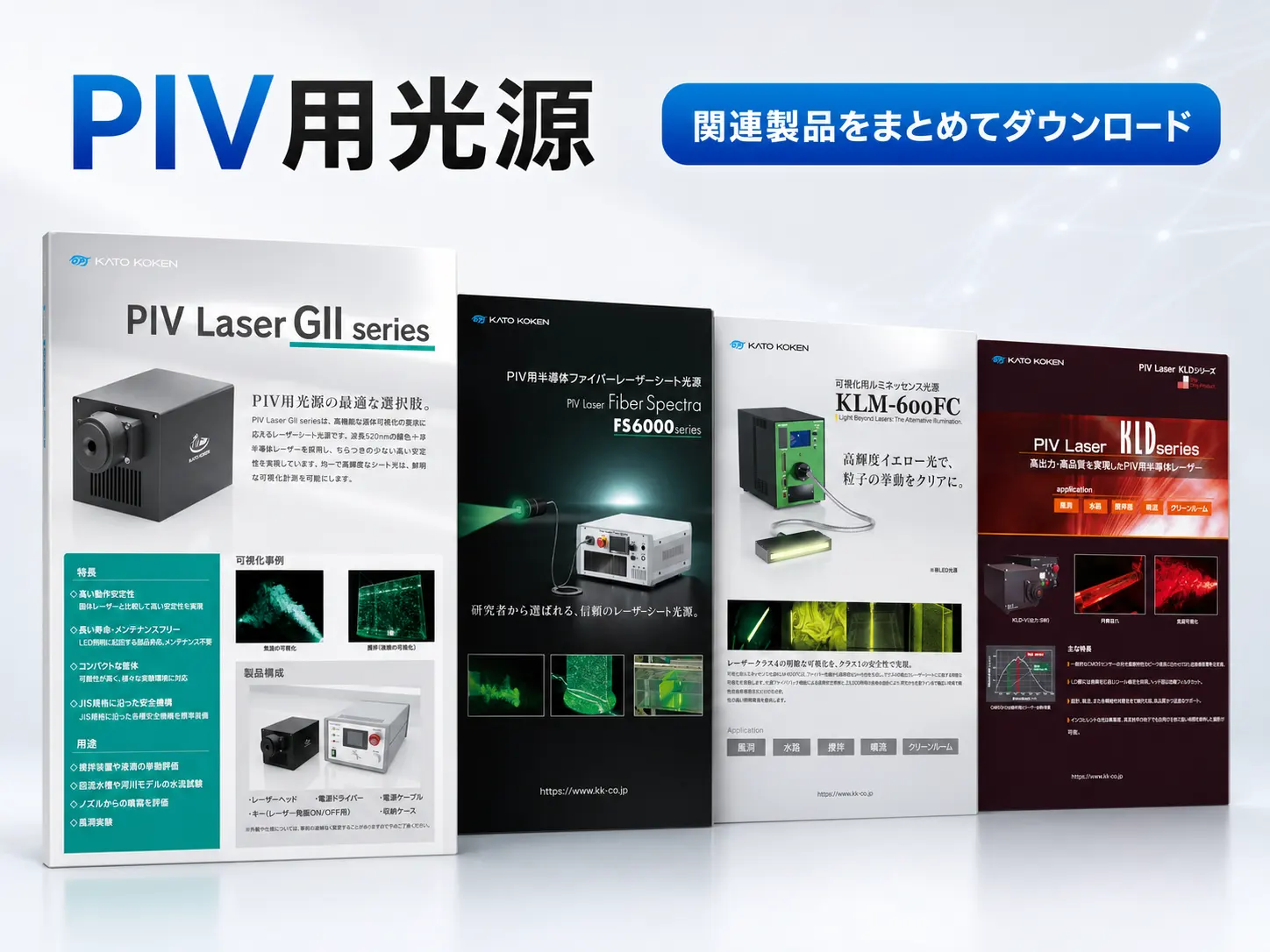 PIV用光源_サムネイル