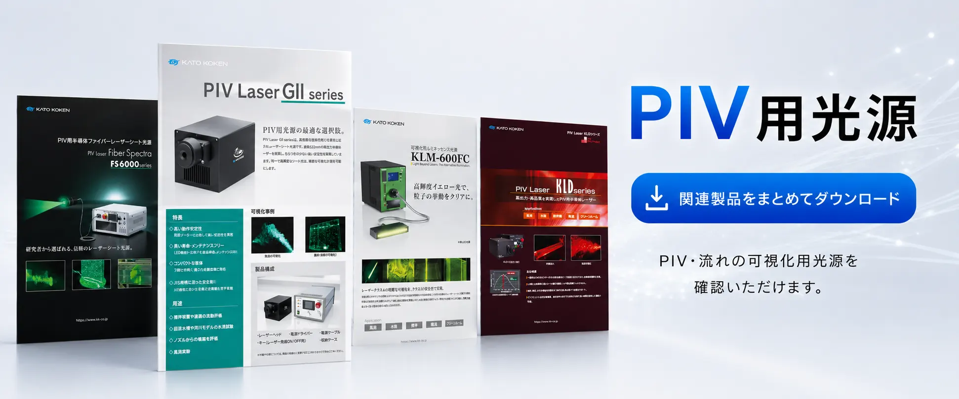 PIV用光源_FV画像