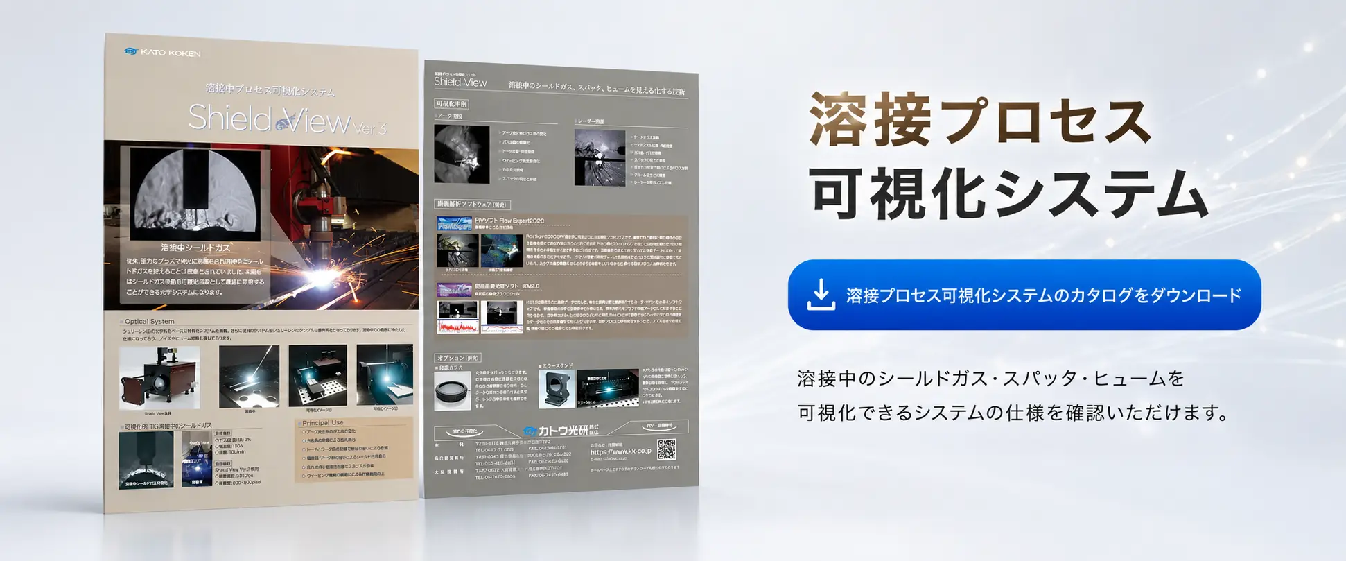 溶接プロセス可視化システム_FV画像