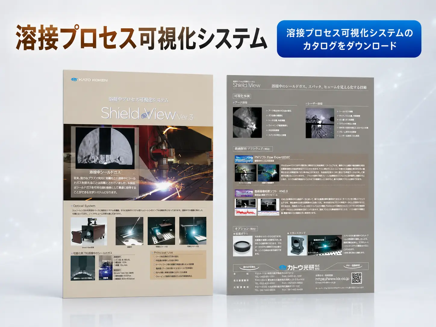 溶接プロセス可視化システム_サムネイル
