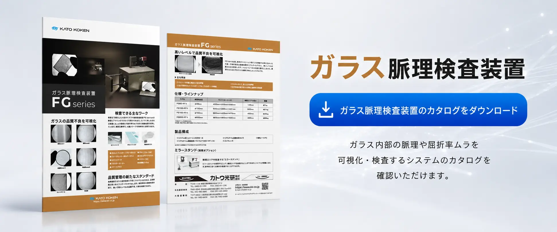 ガラス脈理検査装置_FV画像