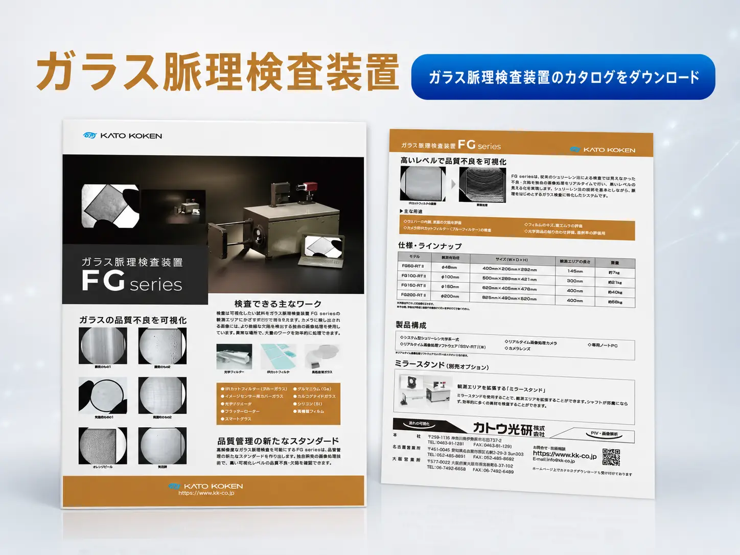 ガラス脈理検査装置_サムネイル