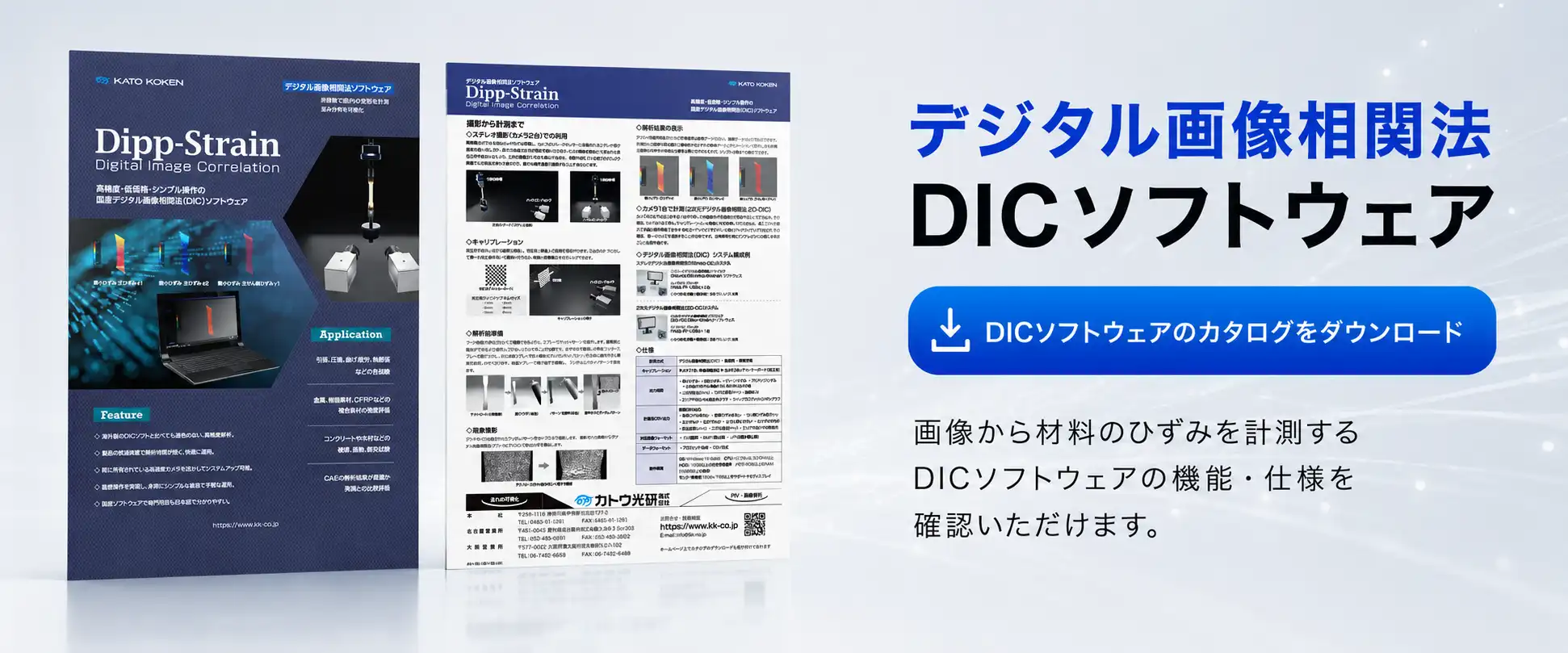 DICソフトウェア_FV画像