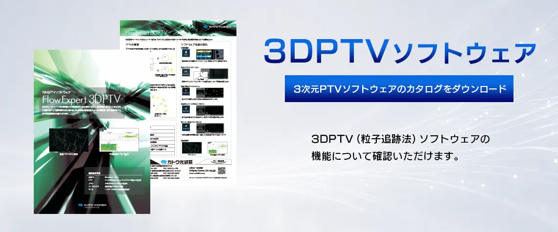 catalog_download_3DPTVソフトウェア_FV_V02