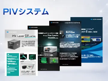 catalog_download_PIVシステム_一覧サムネ_V02