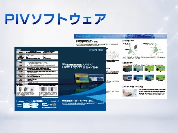 catalog_download_PIVソフトウェア_一覧サムネ_V02