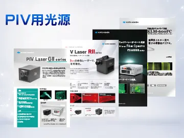 catalog_download__PIV用光源_一覧サムネ_V03