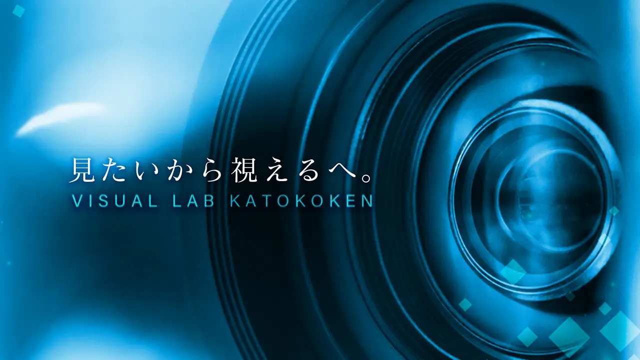 見たいが視えるへ_会社案内