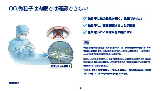 微粒子は肉眼では確認できない