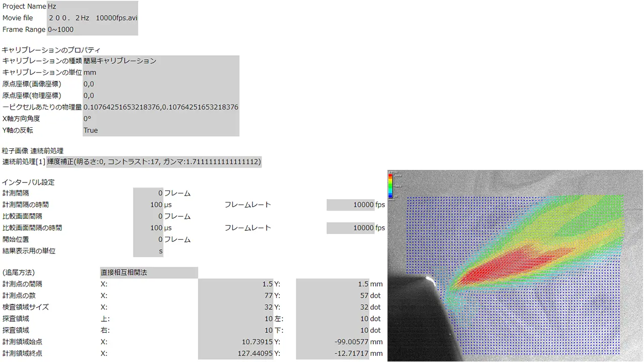 PIVソフト_FlowExpertⅡ新機能_簡易レポート出力