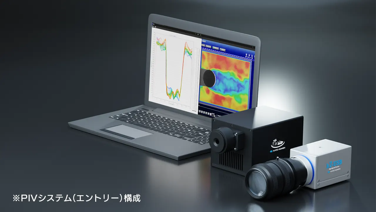 PIVシステム（エントリー）構成