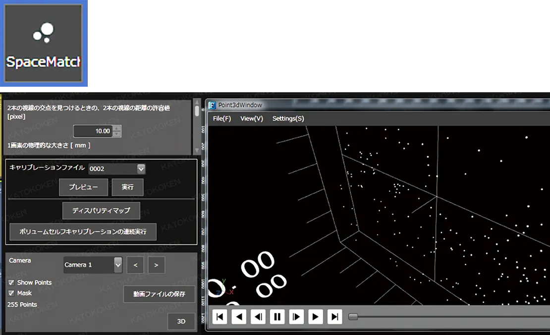3DPTV_空間マッチングの画面