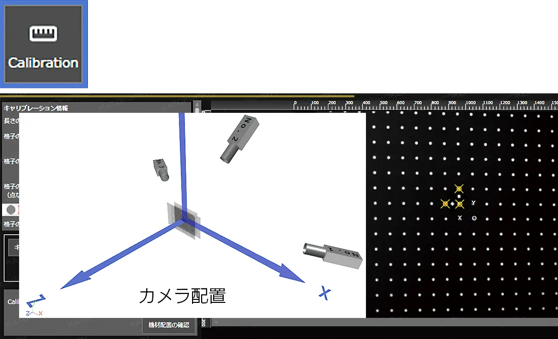 3DPTVカメラキャリブレーションの画面