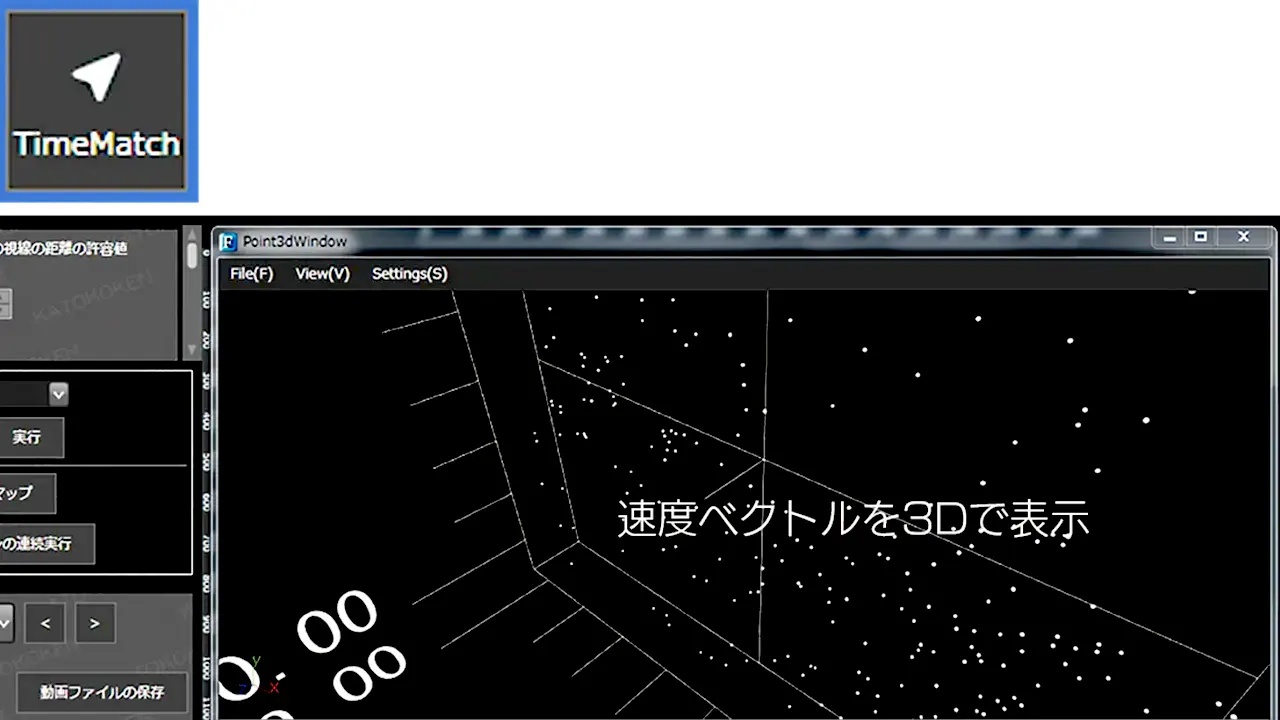 3DPTVソフト_FlowExpert3DPTV_手順04-2