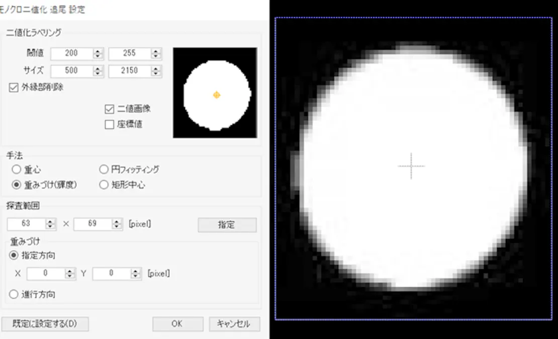 重心計算の画面