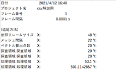 CSVの見方サムネイル