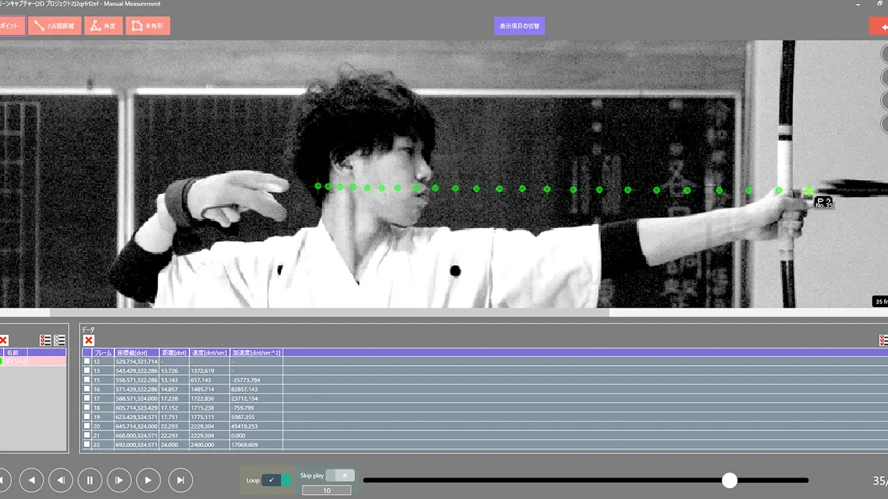 hs_camera_lineup_k-software_弓道_簡易計測_V01