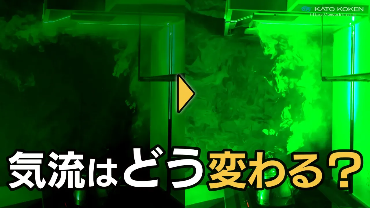 【動画公開】
「レンジフードの吸気で気流はどう変わるのか？PIV可視化・解析」をアップロードしました