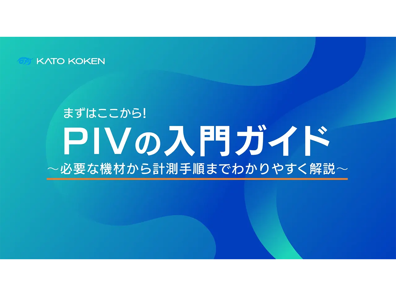 top_PIV入門_サムネ_V01