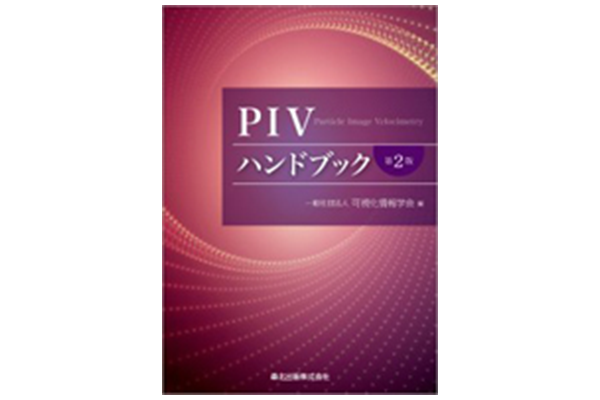 PIVハンドブック