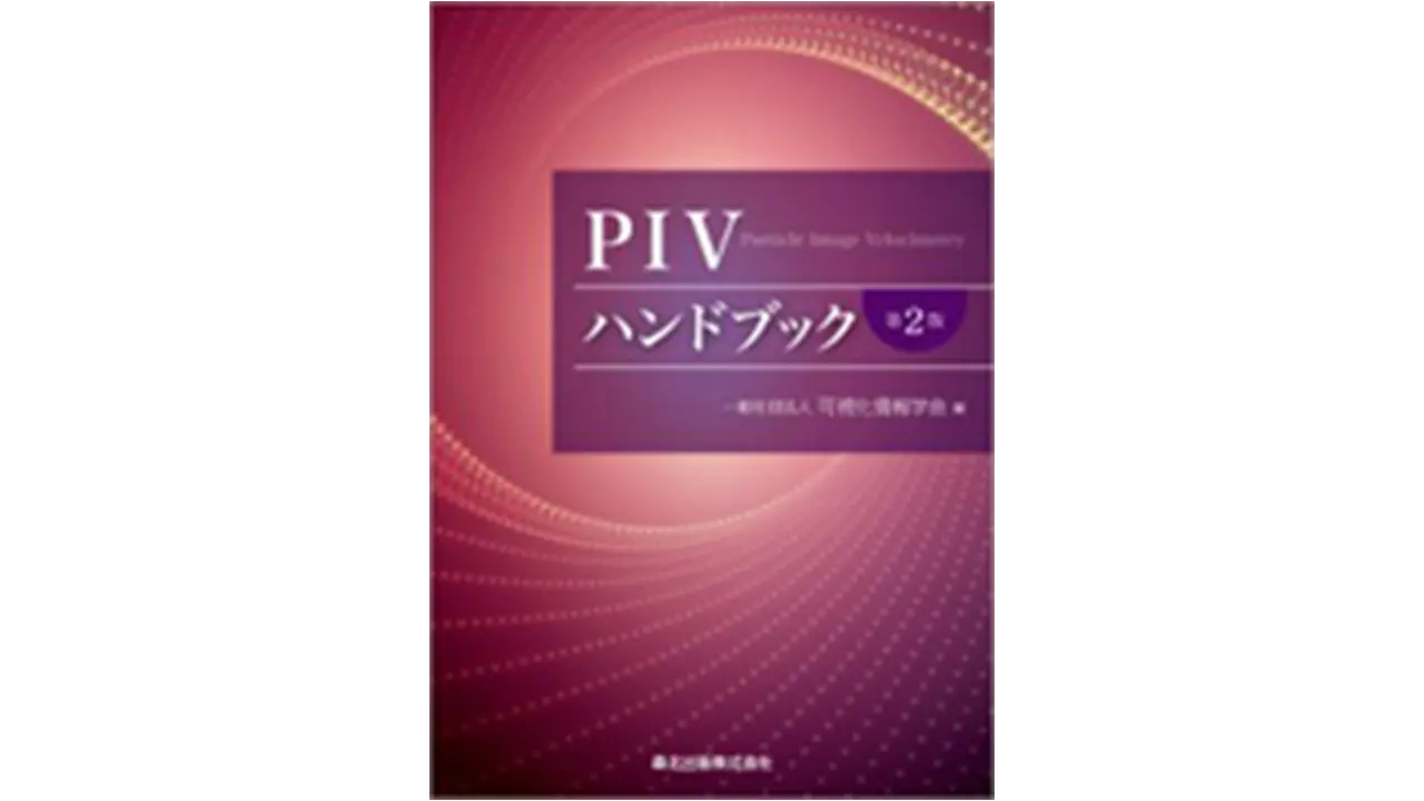 piv_PIVハンドブック_V01